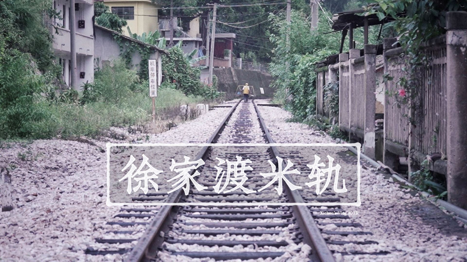 Xichen Vlog 035 Cover