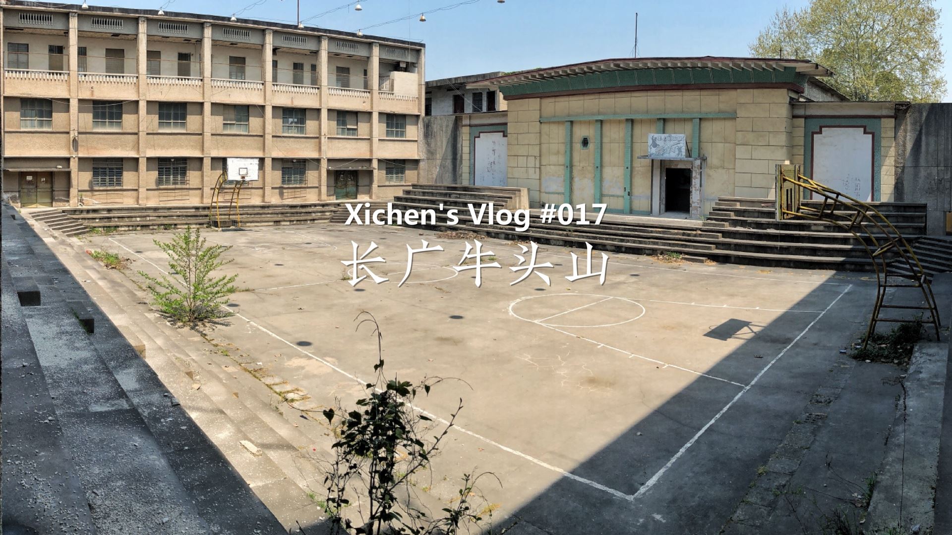 Xichen Vlog 017 Cover