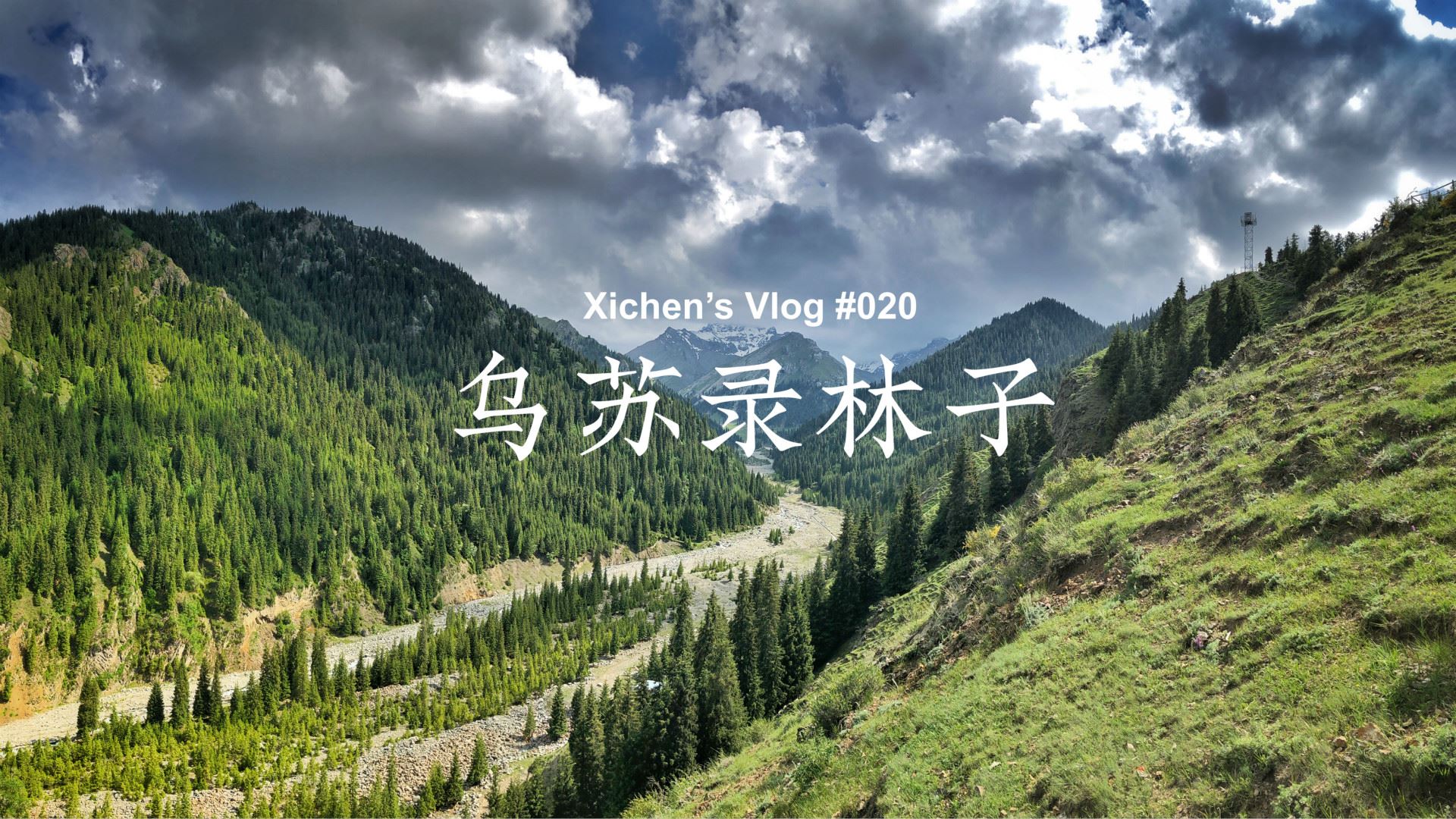 Xichen Vlog 020 Cover