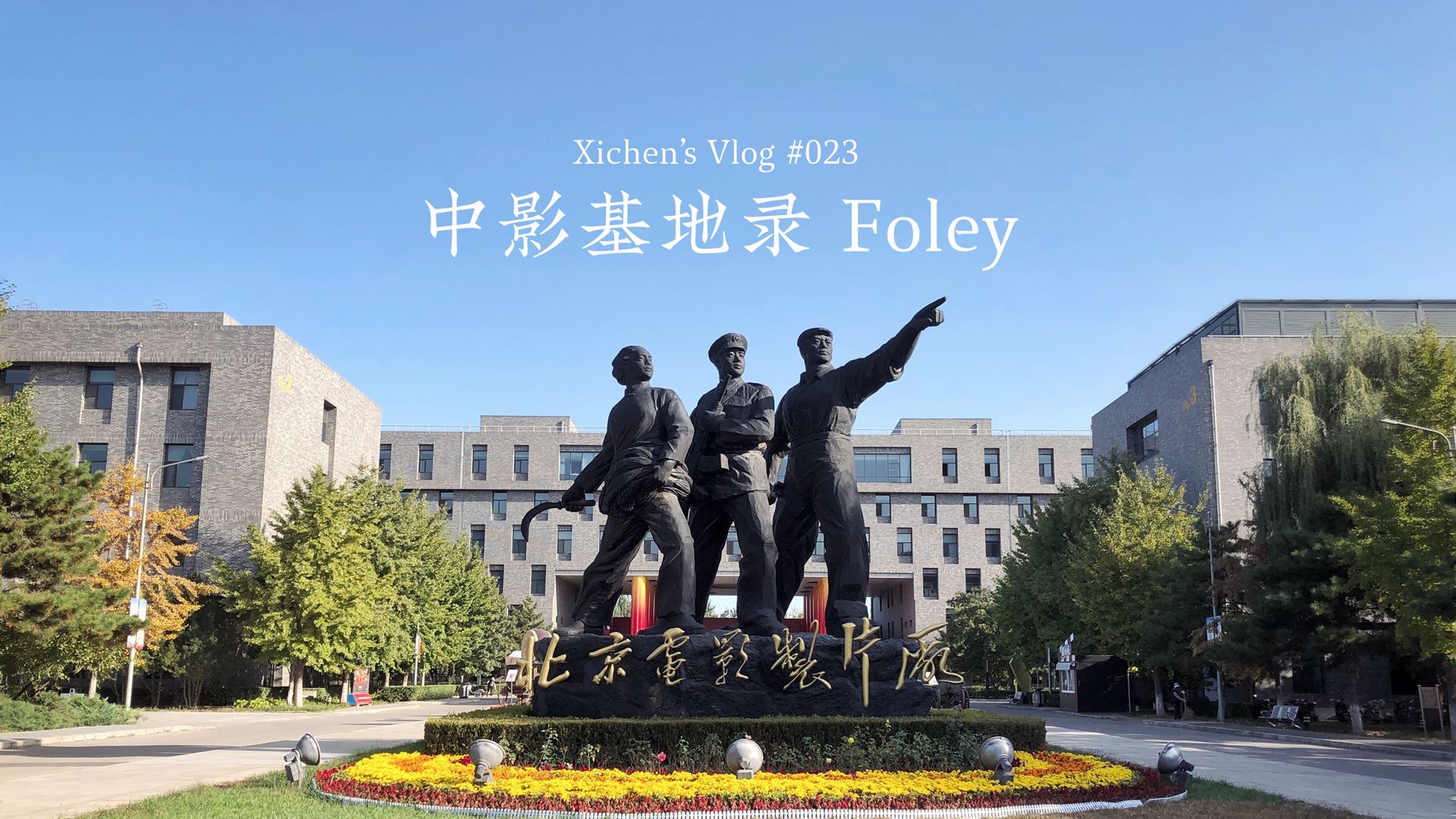 Xichen Vlog 023 Cover
